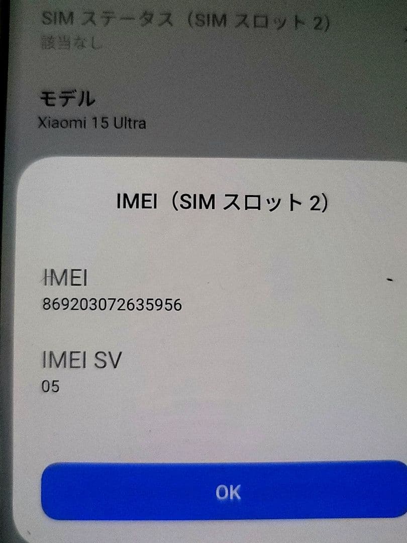 時間限定セール！国内版 Xiaomi15Ultra 1TB/16GB 極美品