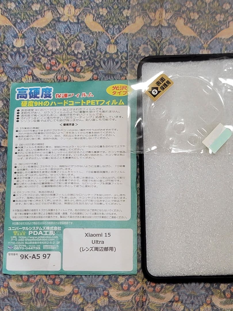 時間限定セール！国内版 Xiaomi15Ultra 1TB/16GB 極美品