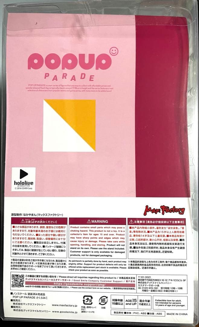 popupparade さくらみこ