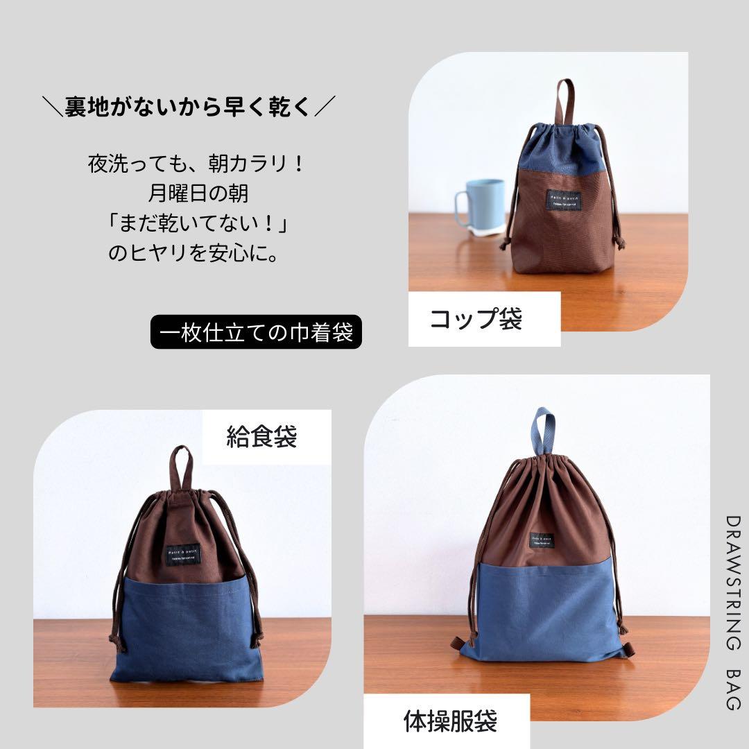 【男の子】落ち着きトーンの都会的バイカラー 入園入学5点セット BR×BLU