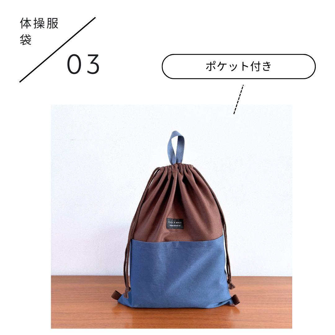 【男の子】落ち着きトーンの都会的バイカラー 入園入学5点セット BR×BLU