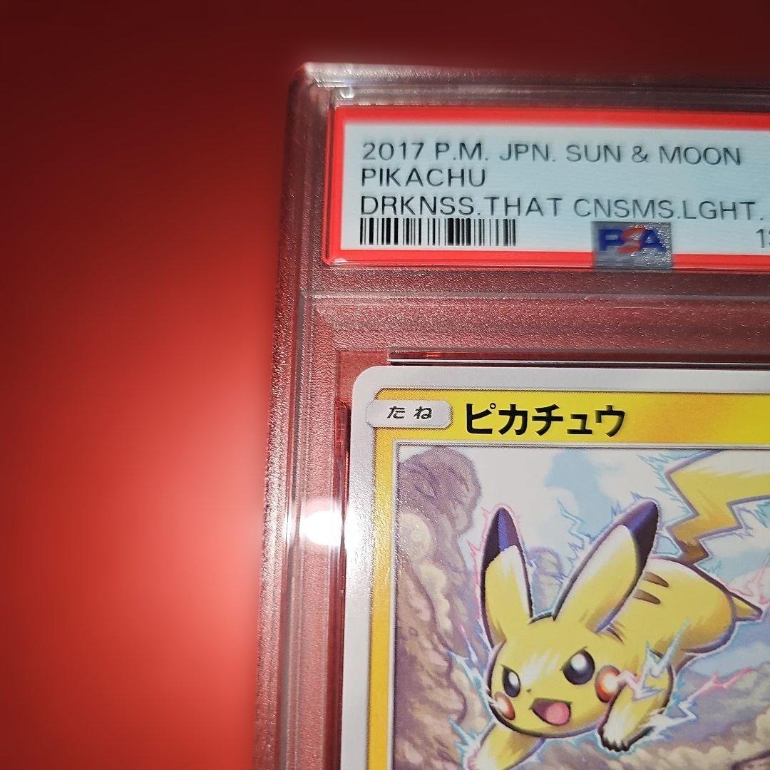 PSA10 ピカチュウ 013/051 C SM3N 2017