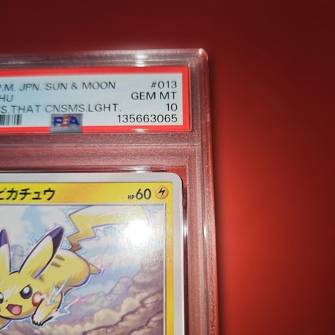 PSA10 ピカチュウ 013/051 C SM3N 2017