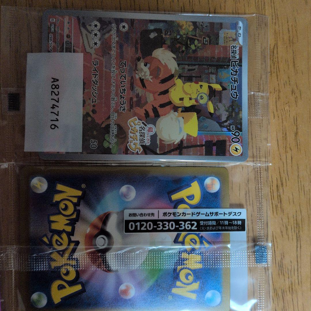 ポケモンカード2枚セット名探偵ピカチュウ