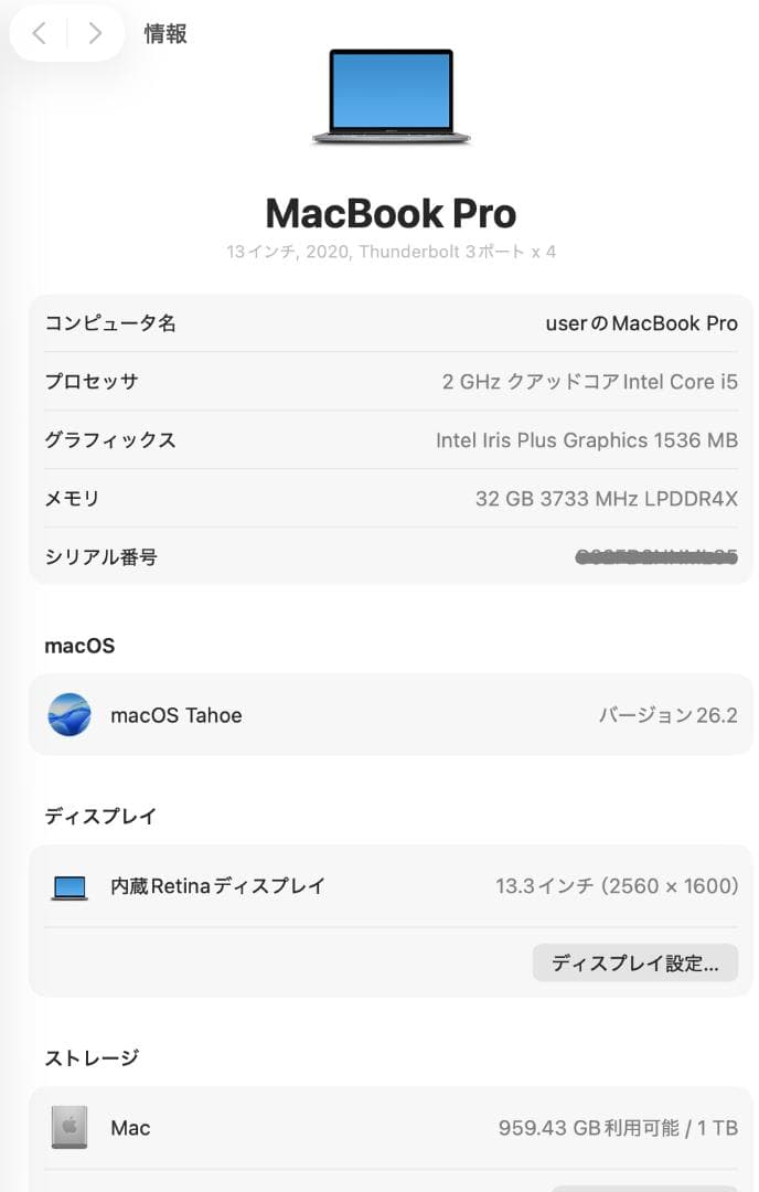 MacBook Pro 2020 13インチ i5 32G 1TB C5