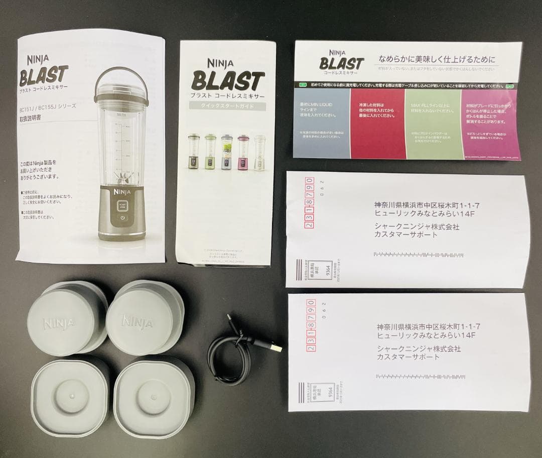 NINJA BLAST コードレスミキサー 2個セット BC155J
