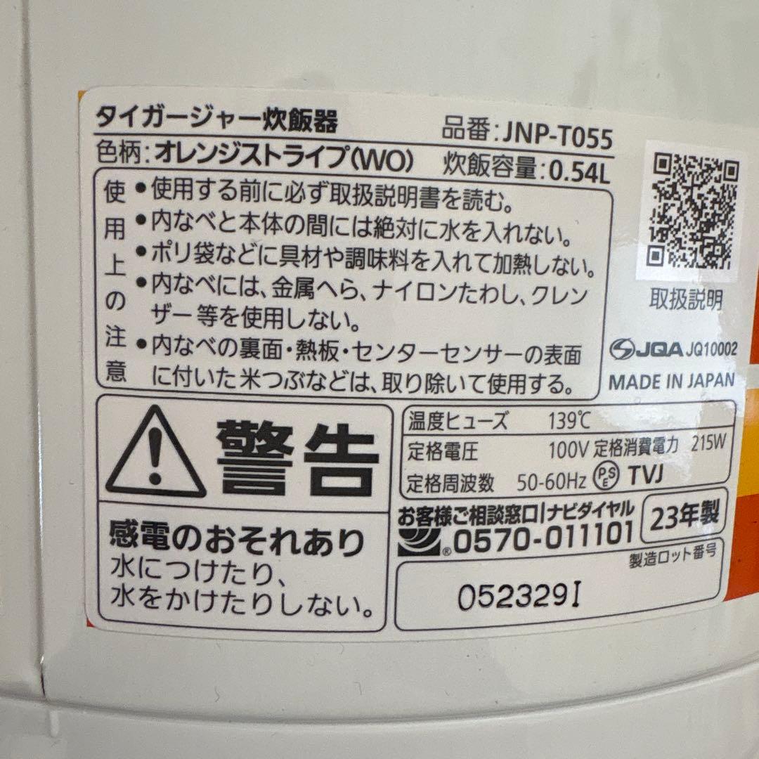 タイガー 炊飯器 JNP-T055 0.54L オレンジストライプ　3合炊き