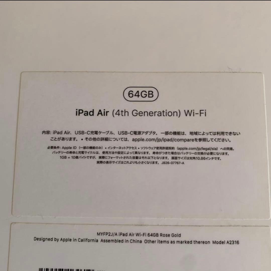 Apple iPad Air (第４世代) Wi-Fi 64GB ローズゴールド