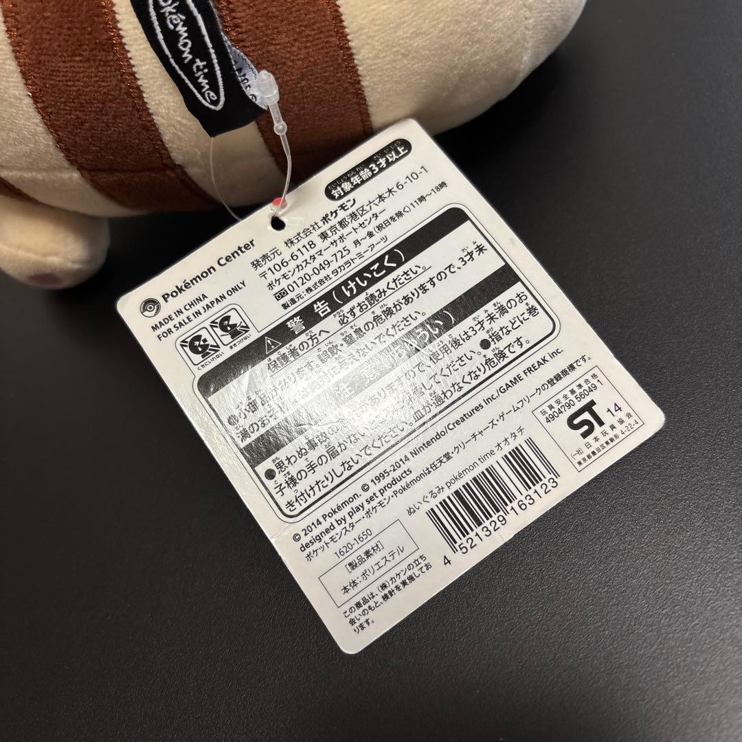 ポケモン　ぬいぐるみ　ポケモンタイム　オオタチ