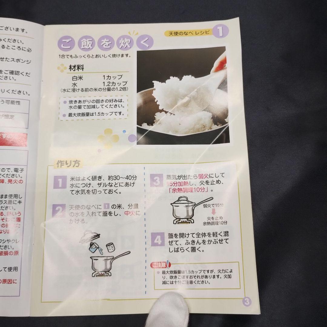 ⭐️新品、未使用品⭐️天使のなべ