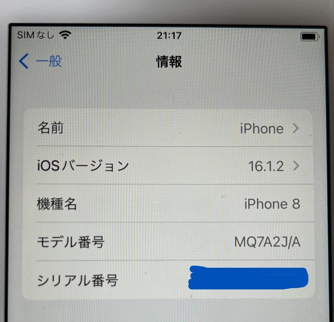 【美品】Apple iPhone 8　64GB　SIMフリー