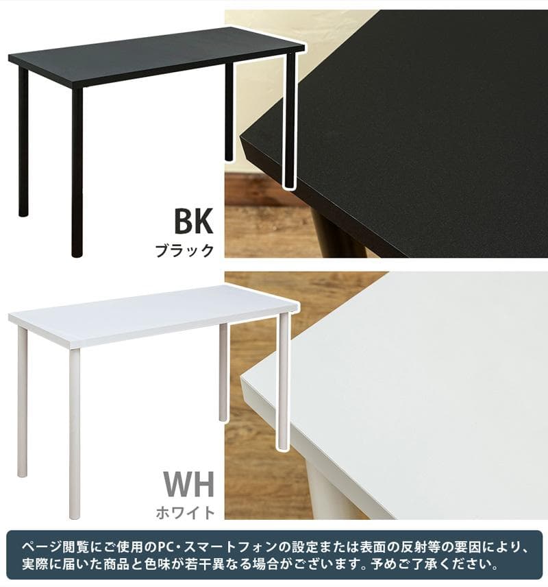 《新品・送料無料》フリーテーブル　120×45　BK/WH