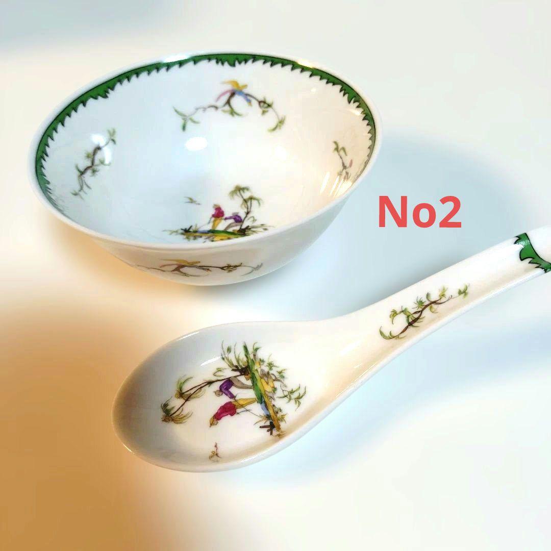リモージュ レイノー シキオン ボウル レンゲ No1No2 RAYNAUD