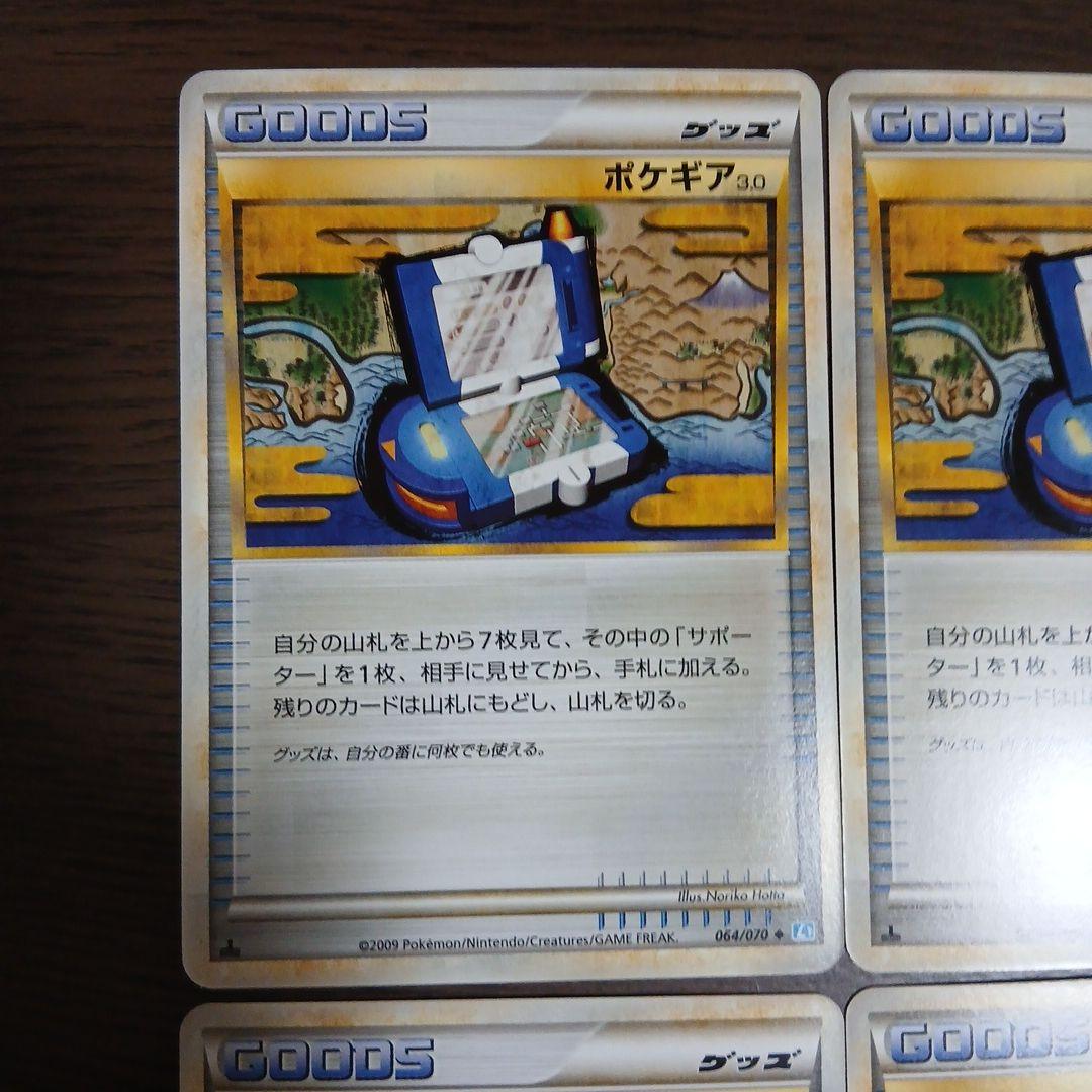 ポケギア 3.0 トレーディングカード 2009年　1ED 064/070 L1