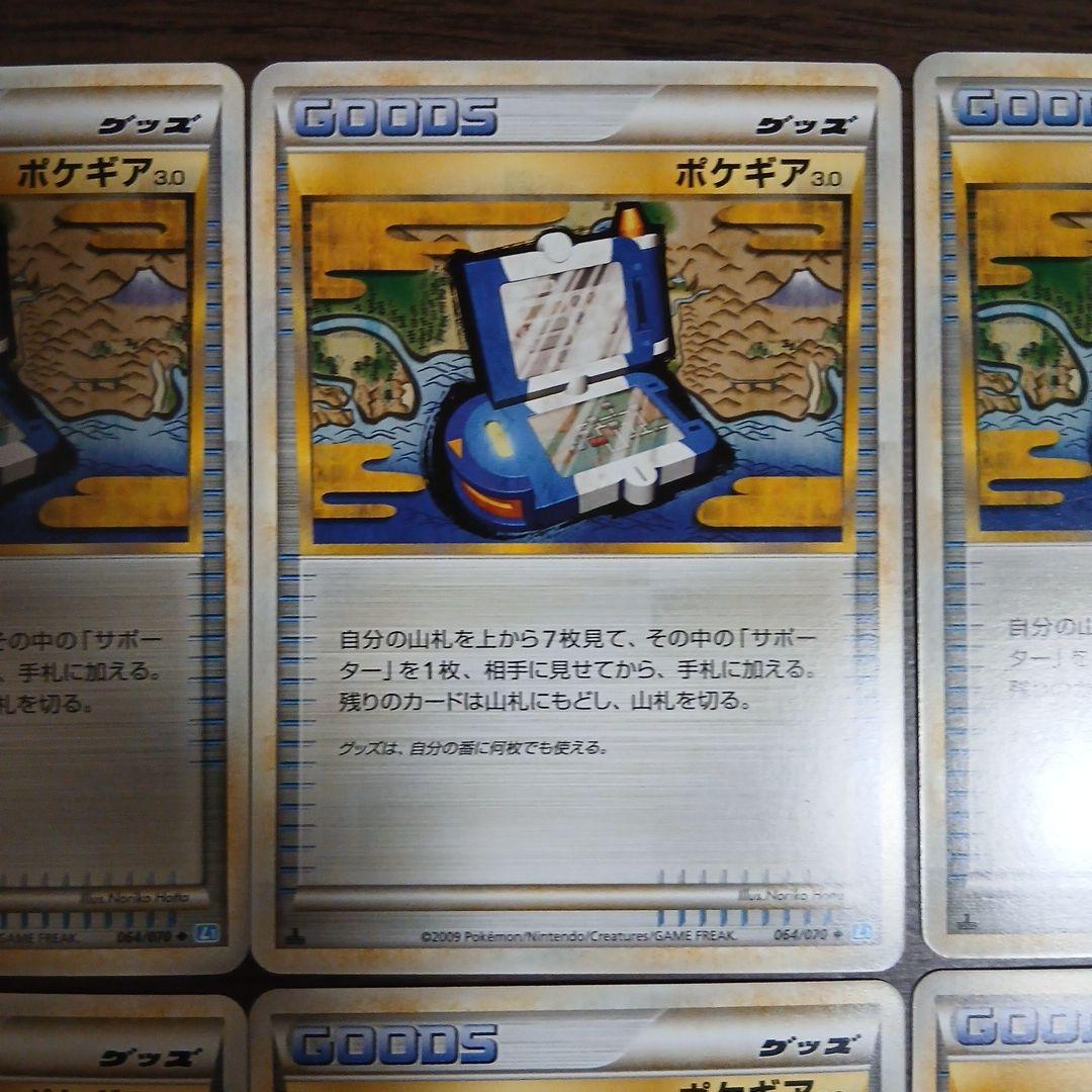 ポケギア 3.0 トレーディングカード 2009年　1ED 064/070 L1