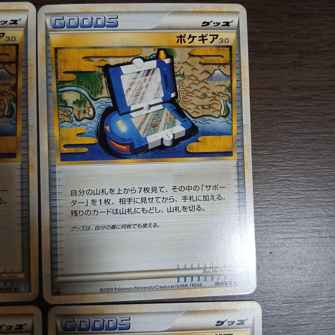 ポケギア 3.0 トレーディングカード 2009年　1ED 064/070 L1