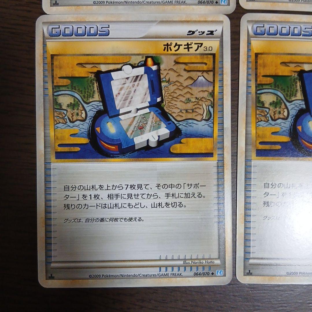 ポケギア 3.0 トレーディングカード 2009年　1ED 064/070 L1