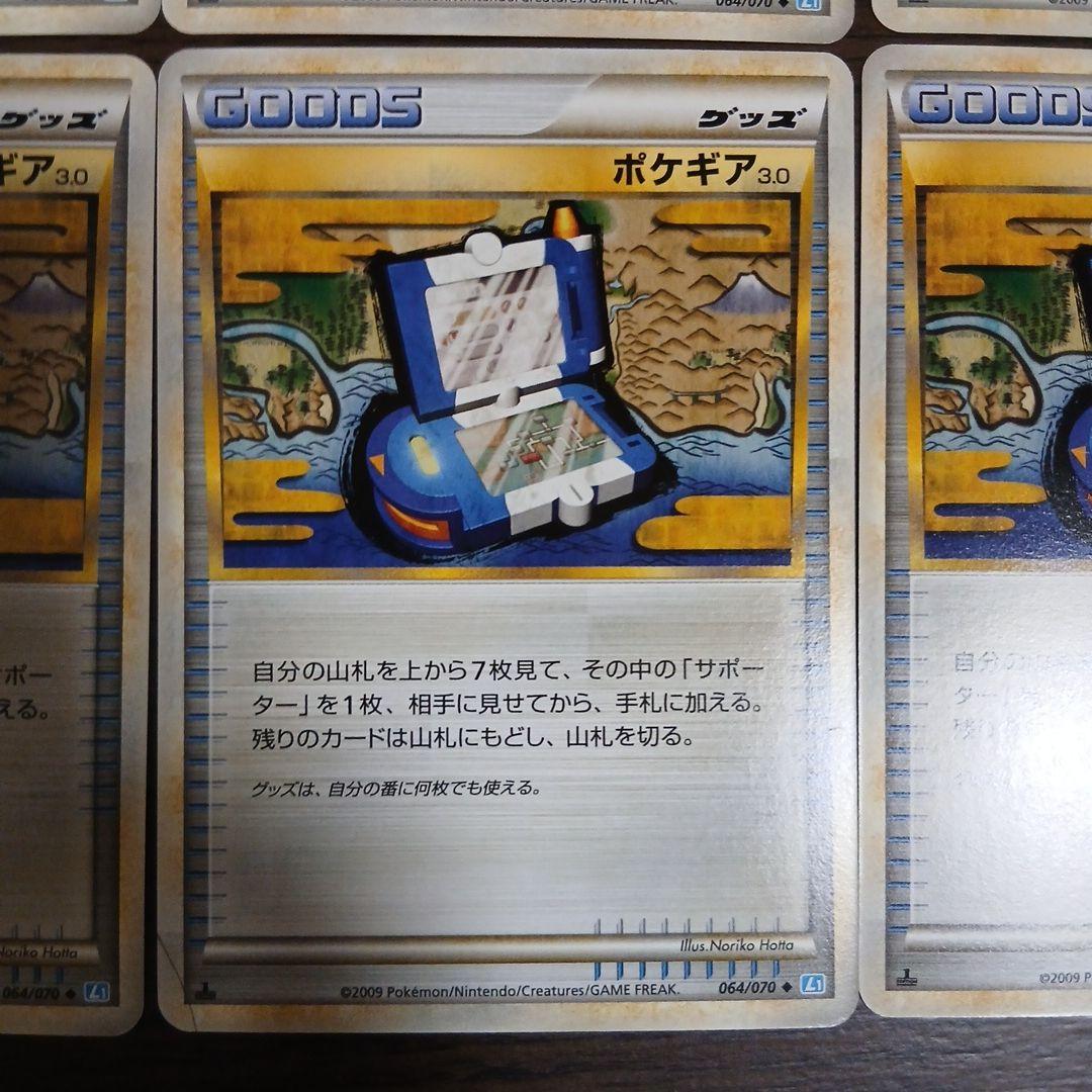 ポケギア 3.0 トレーディングカード 2009年　1ED 064/070 L1