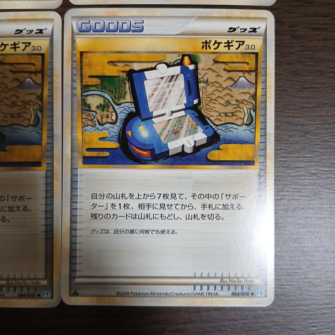 ポケギア 3.0 トレーディングカード 2009年　1ED 064/070 L1