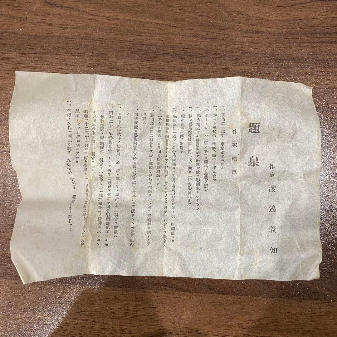 【渡邉　義知】 ブロンズ製女性彫刻 アンティーク　置物