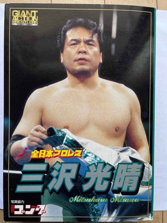 全日本プロレス三沢光晴選手　限定フィギュア
