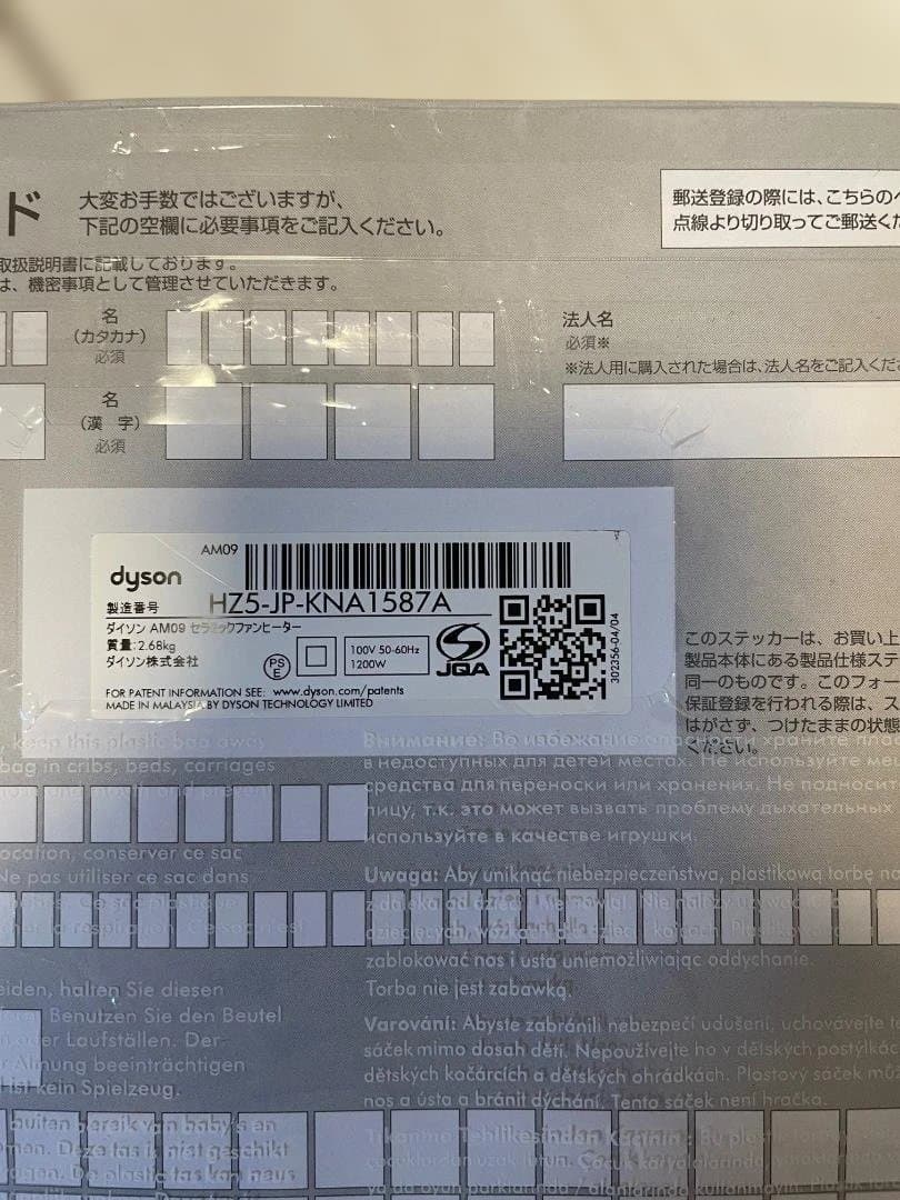 ダイソン hot+cool セラミックファンヒーター AM09 2019年製