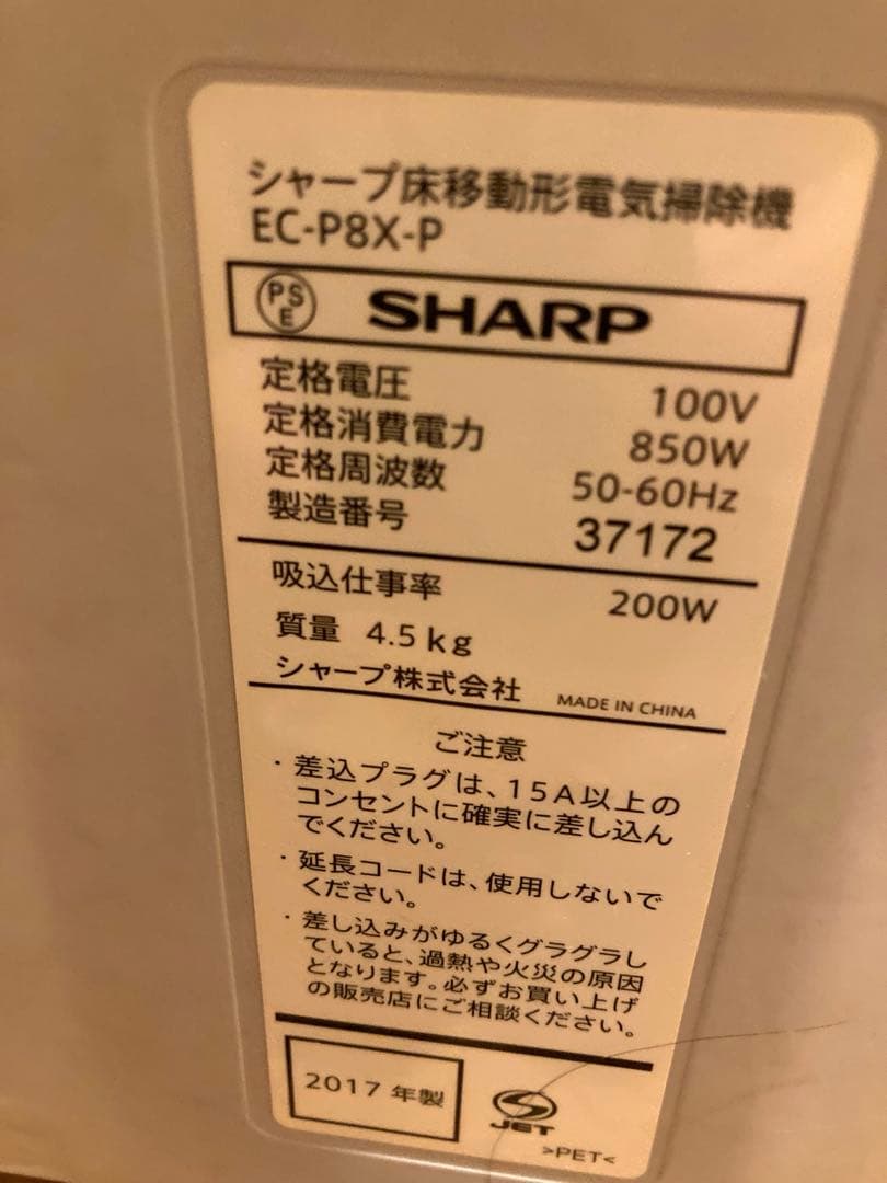 SHARP シャープ EC-P8X-P サイクロン式掃除機 2017年製　D2