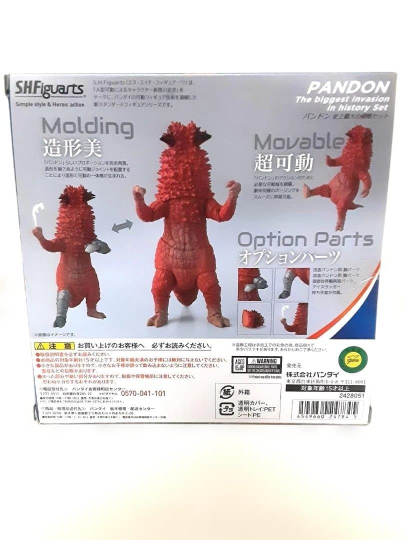 S.H.Figuartsキングジョー&S.H.Figuartsパンドンまとめ売り