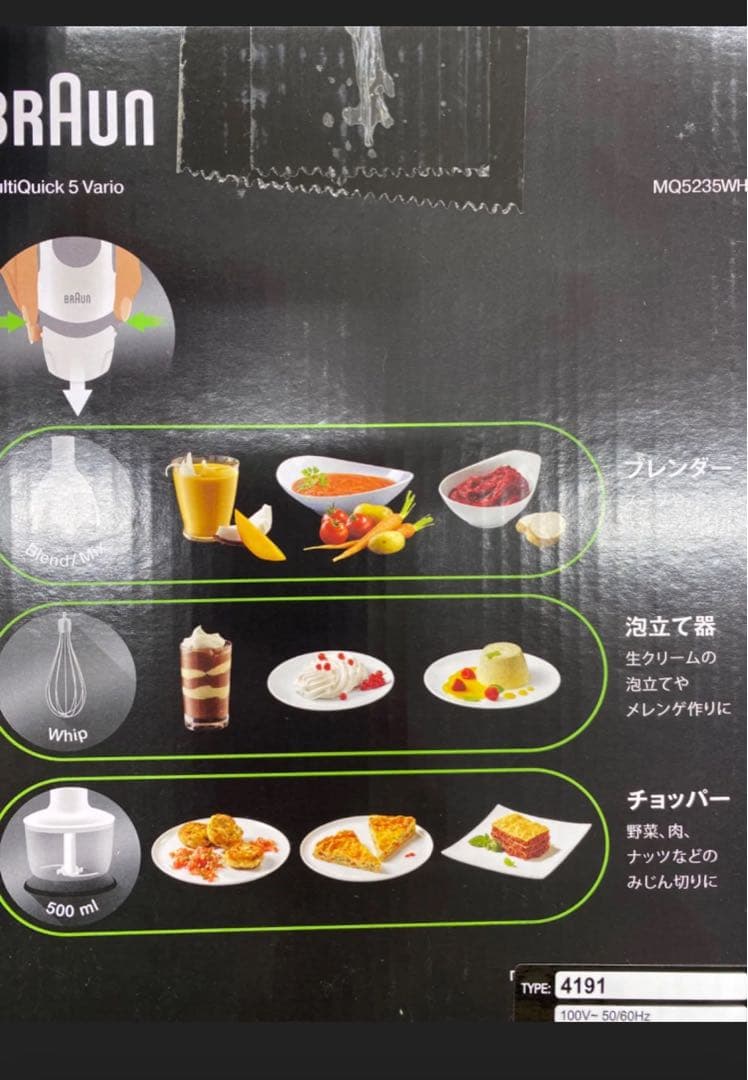 BRAUN Multi Quick 5V ハンドブレンダー