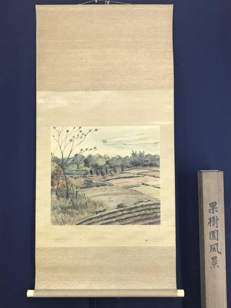 真作/片岡金吉/果樹園風景図/山水図/風景図/横物/掛軸/名家伝来/AD-997