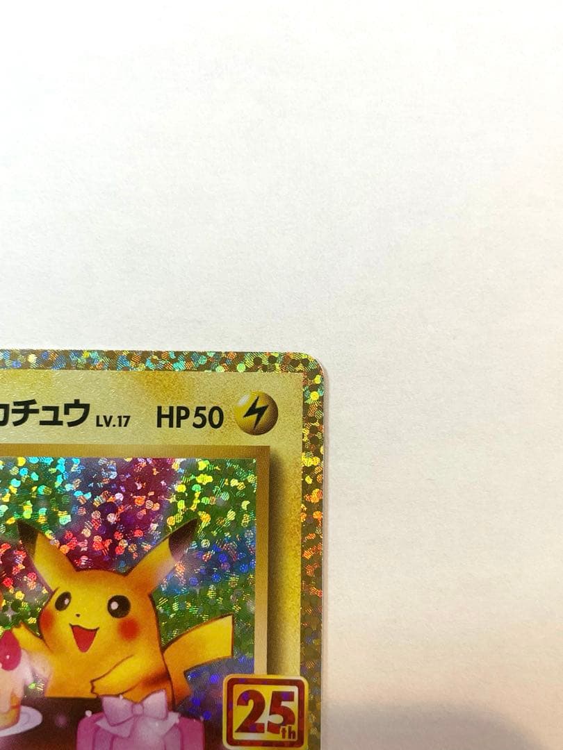 お誕生日ピカチュウ　25th PSA10相当