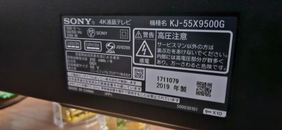 SONY BRAVIA 4K液晶テレビ KJ-55X9500G　ジャンク品