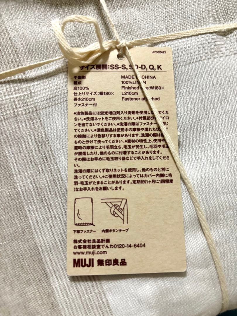 無印良品　麻平織　掛ふとんカバー　SD-D 生成チェック　180×210
