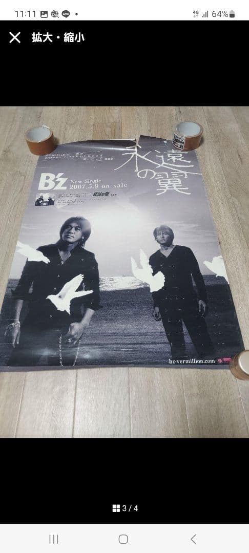B'z　ポスターセット　中古　11枚　バラ売り可