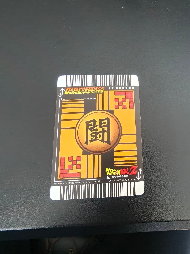 ドラゴンボール データカードダス 当時品