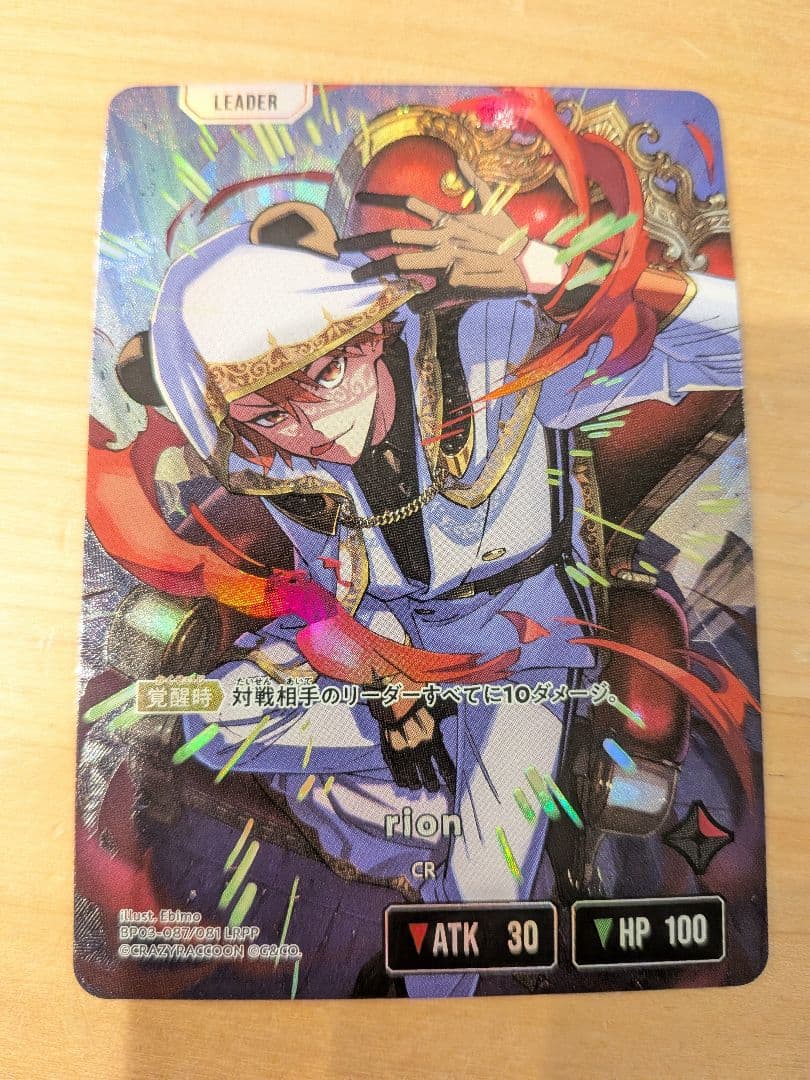 クロススターズ　rion LRPP