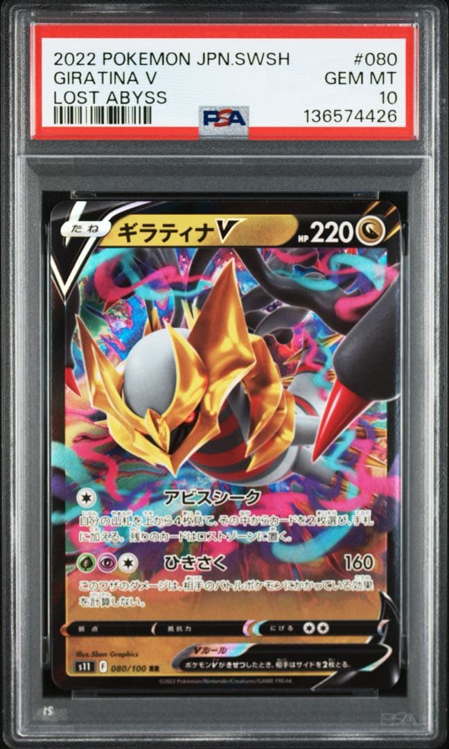 PSA10 ギラティナV RR + ギラティナVstar RRR ロストアビス④