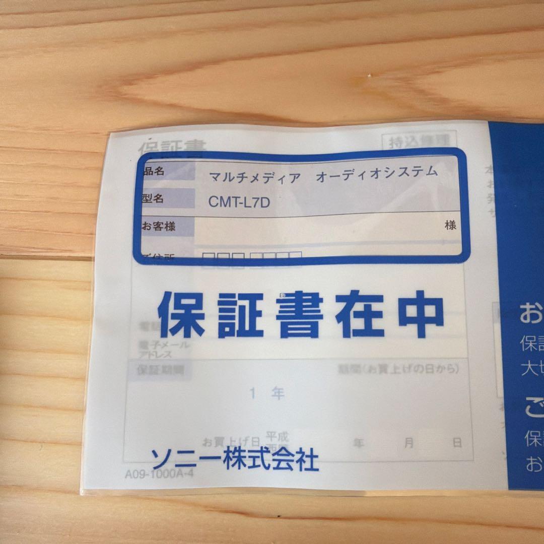 SONY CMT-L7D マルチメディアオーディオシステム
