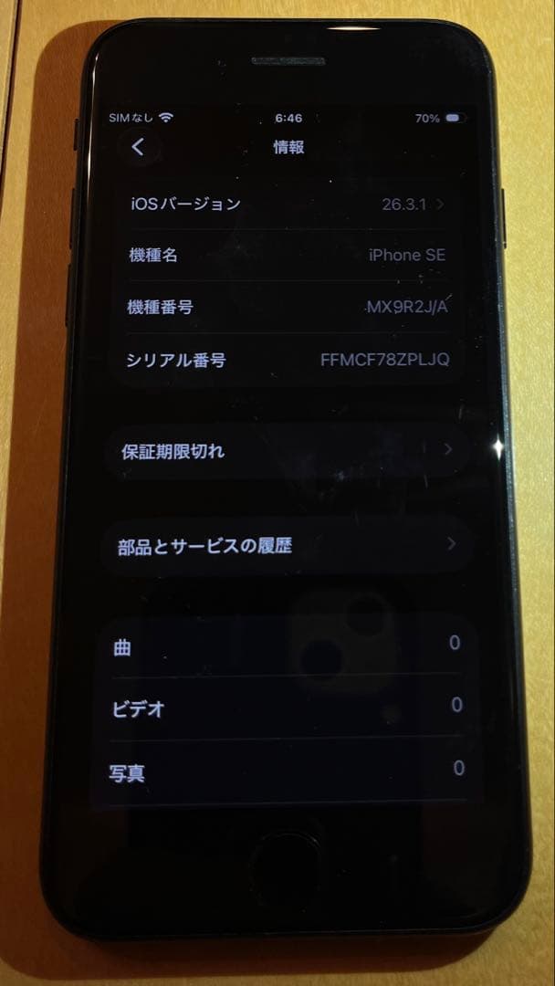 【バッテリー100％】　iPhone SE (第2世代) 64GBブラック