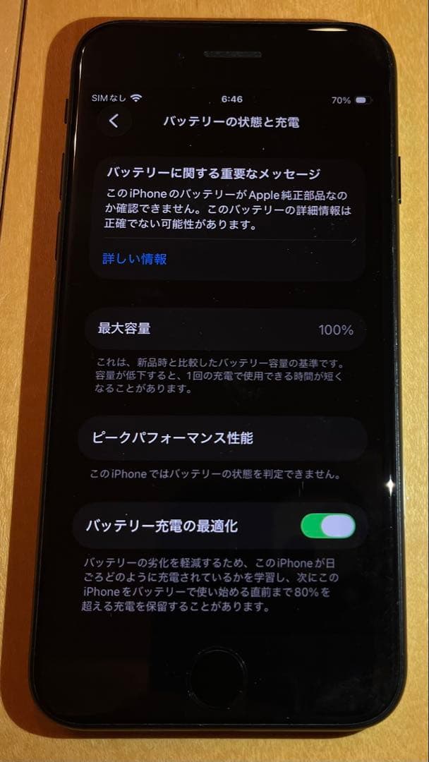 【バッテリー100％】　iPhone SE (第2世代) 64GBブラック
