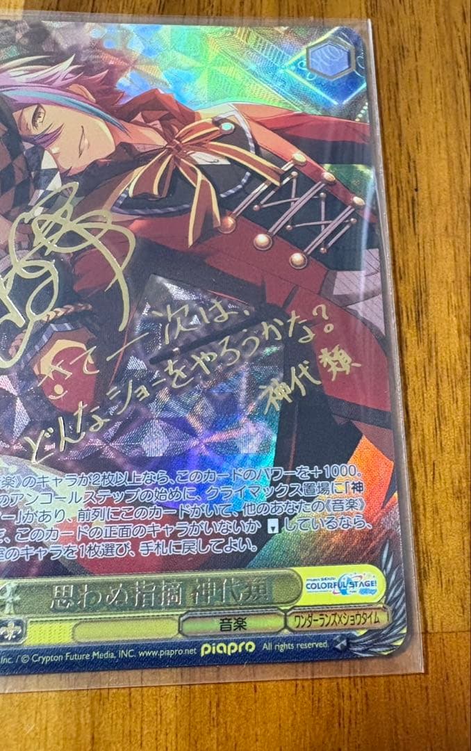 ヴァイスシュヴァルツ　プロセカ　思わぬ指摘　神代類　SSP サイン