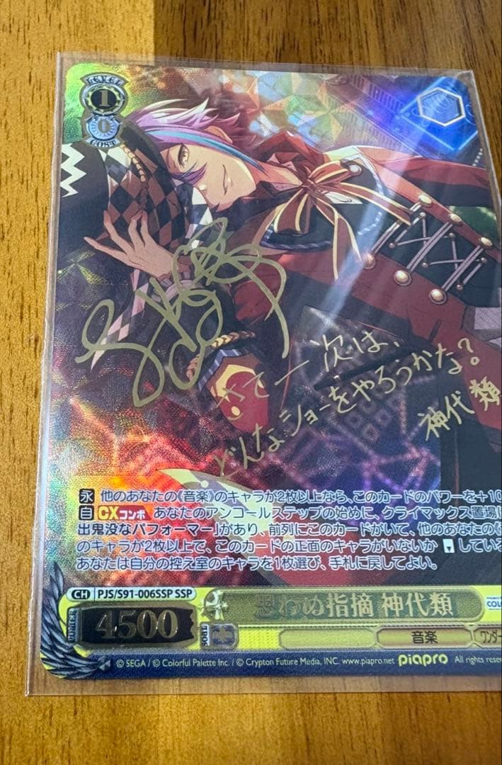 ヴァイスシュヴァルツ　プロセカ　思わぬ指摘　神代類　SSP サイン