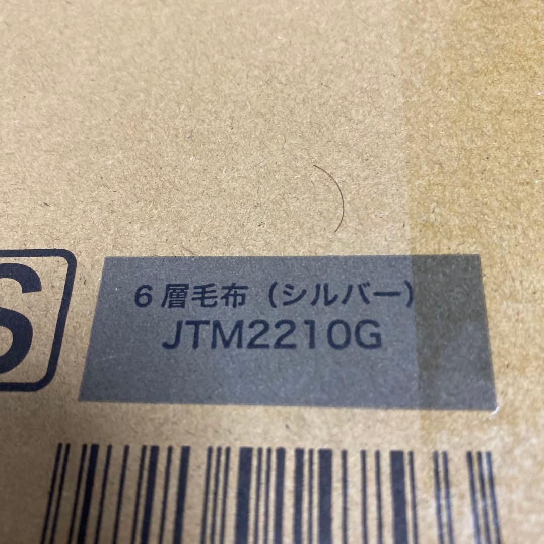 MORIRIN あったか6層毛布 S