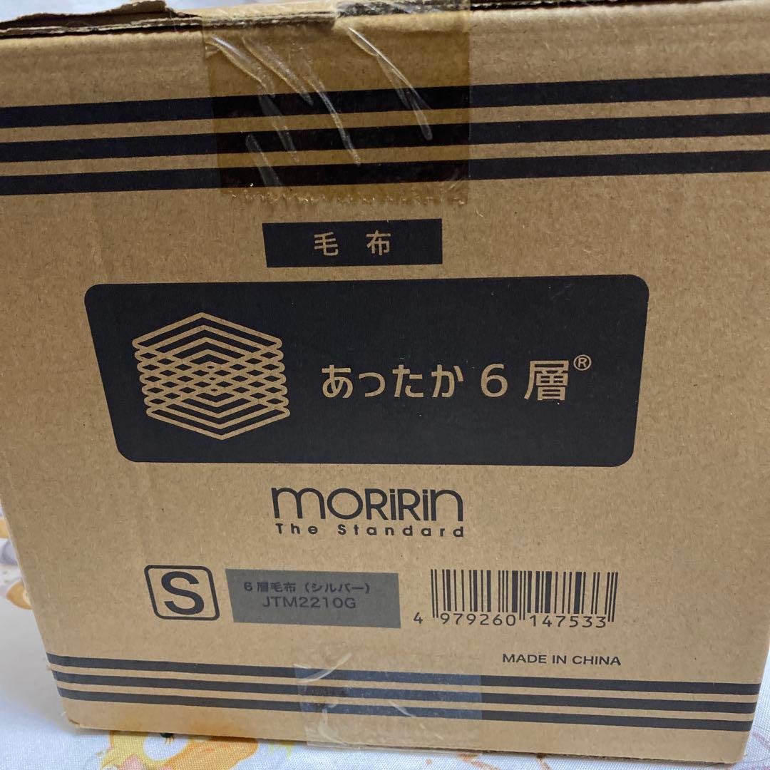 MORIRIN あったか6層毛布 S