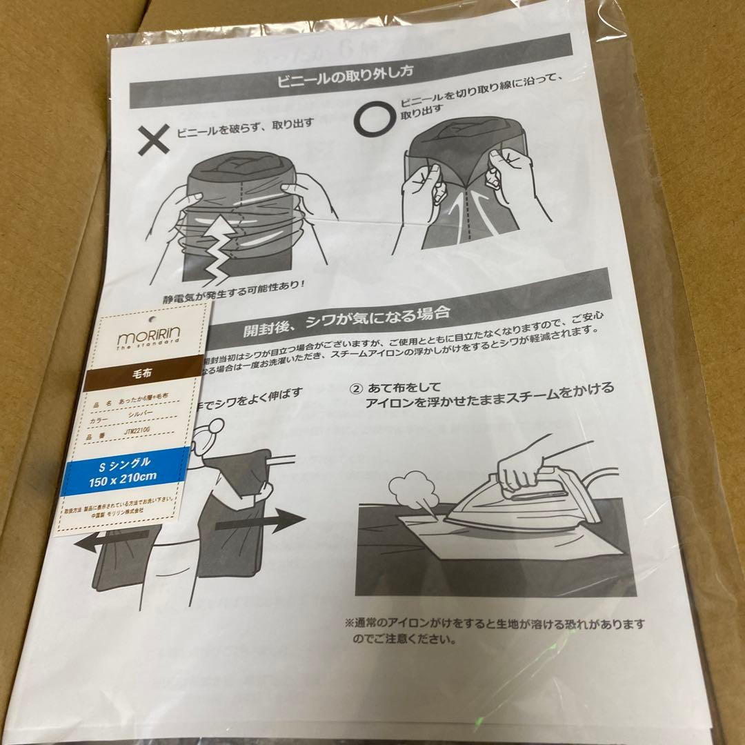 MORIRIN あったか6層毛布 S