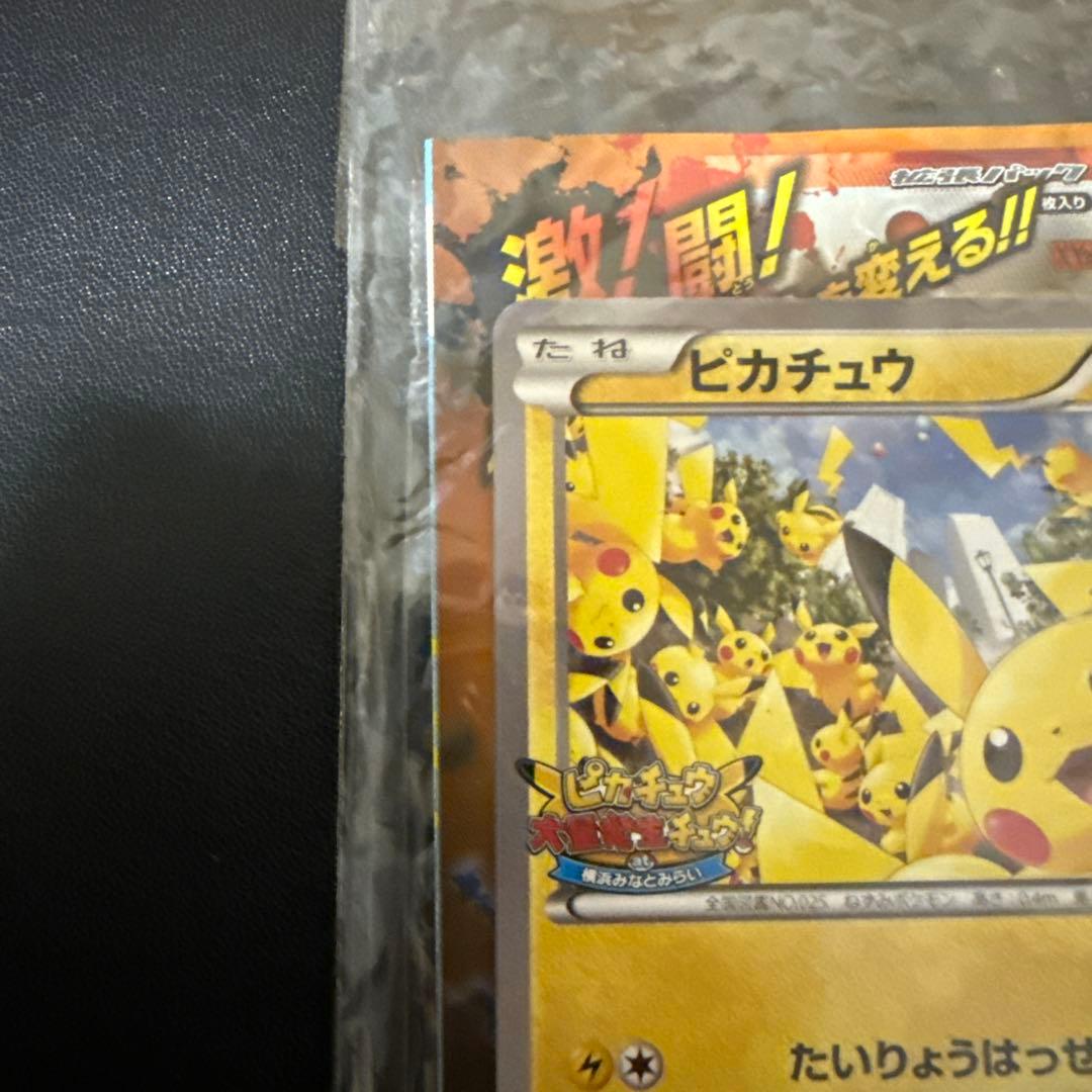 【ヒソカ】限定未開封　たいりょうはっせい⁉︎ピカチュウ
