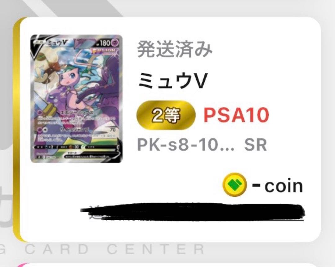 美品 PSA10ミュウV SR S8 フュージョンアーツ 106/100 SA