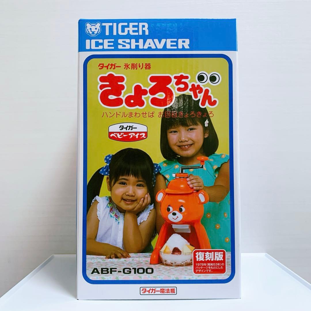 タイガー　氷削り器　きょろちゃん　ABF-G100 ブルー