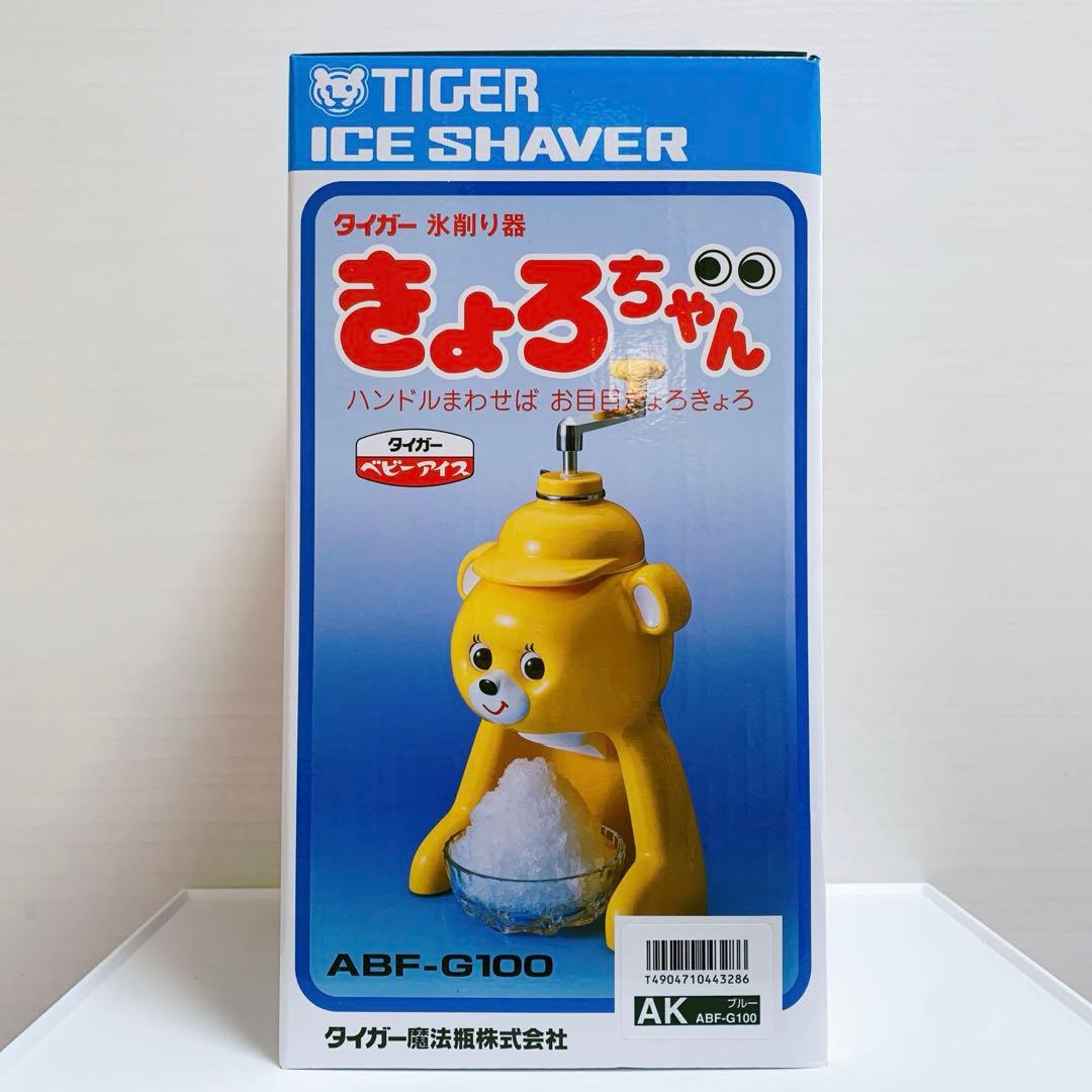 タイガー　氷削り器　きょろちゃん　ABF-G100 ブルー