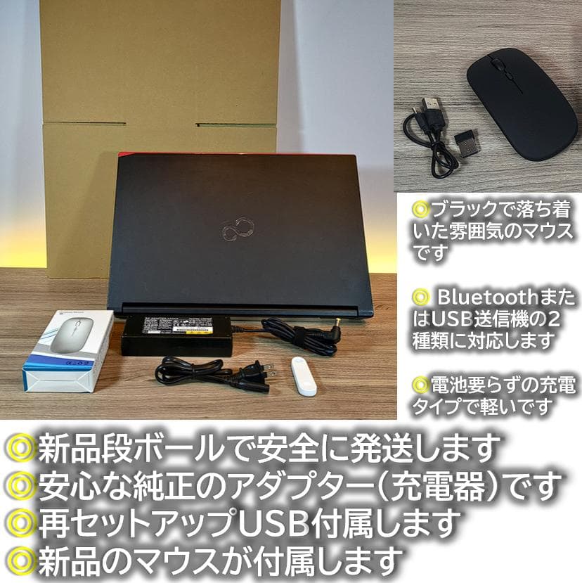 【爆速高性能】徹底整備 富士通日本製造ノートパソコン i5オフィス付きWin11